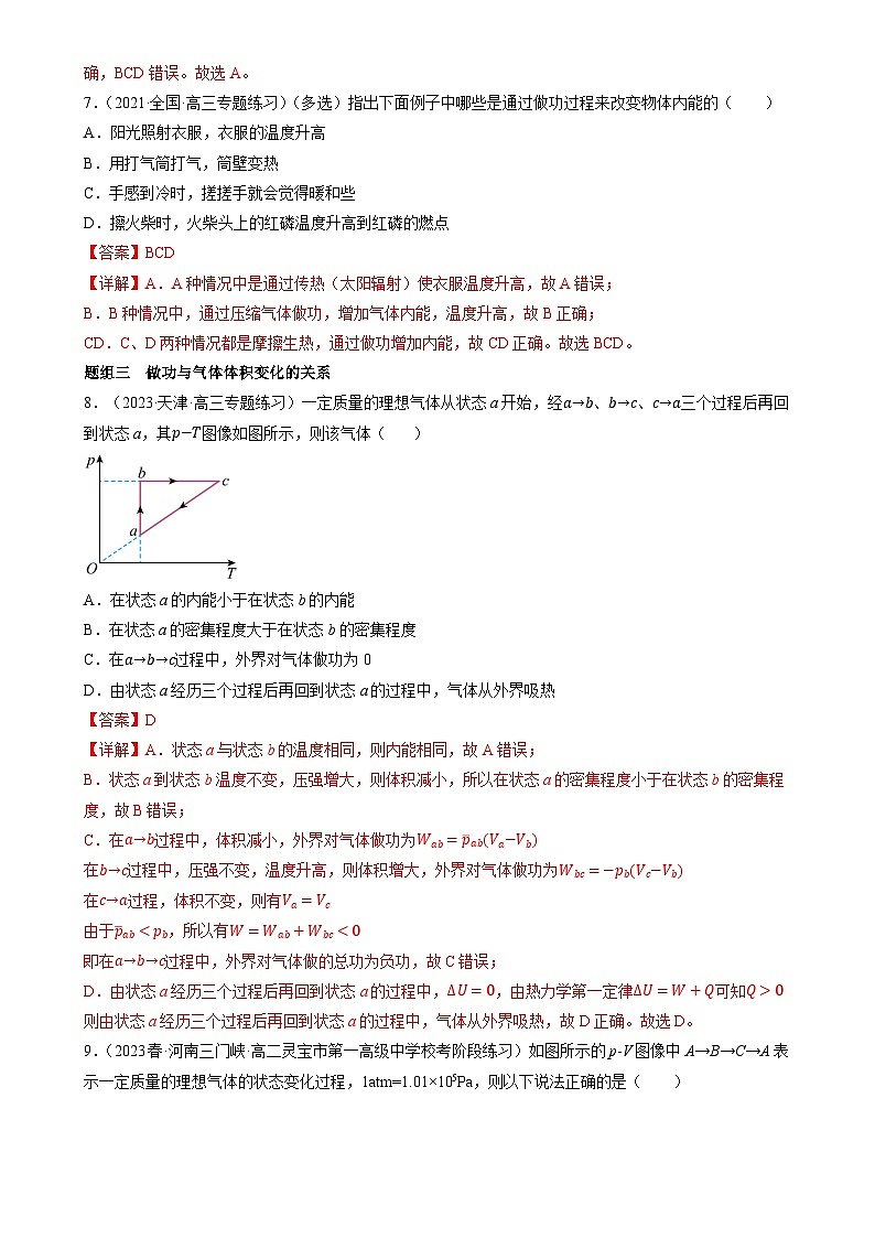 人教版（2019）高中物理选择性必修第三册3.2 热力学第一定律 分层练习（解析卷）第3页