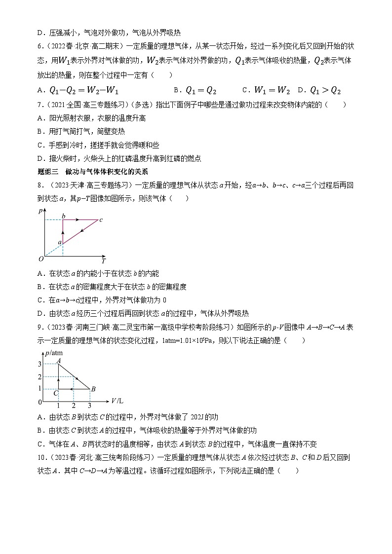 人教版（2019）高中物理选择性必修第三册3.2 热力学第一定律 分层练习（原卷）第2页