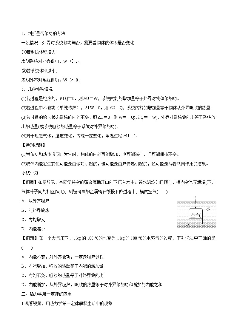 人教版（2019）高中物理选择性必修第三册3.2 热力学第一定律 导学案（原卷）第3页