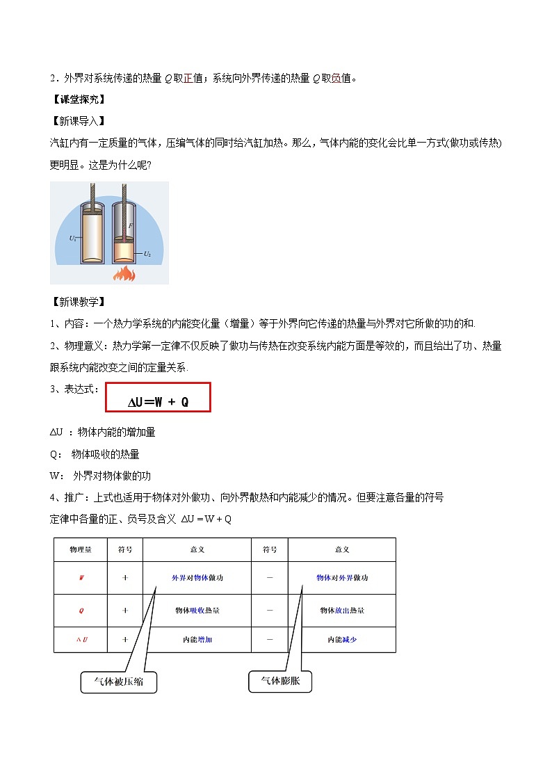 人教版（2019）高中物理选择性必修第三册3.2 热力学第一定律 导学案（解析卷）第2页