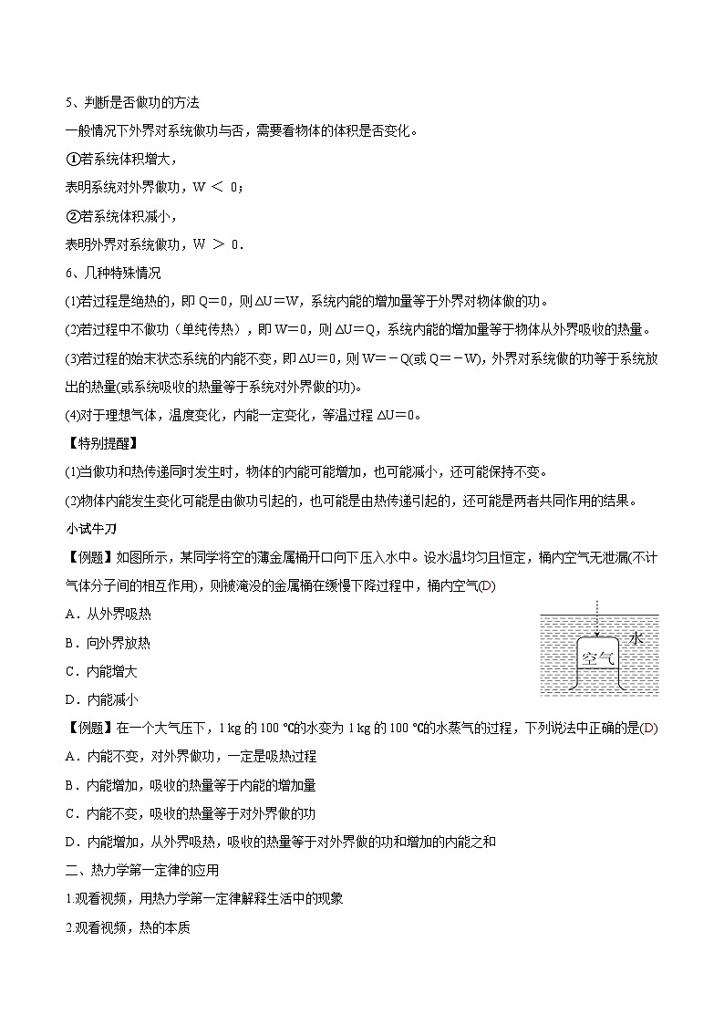 人教版（2019）高中物理选择性必修第三册3.2 热力学第一定律 导学案（解析卷）第3页