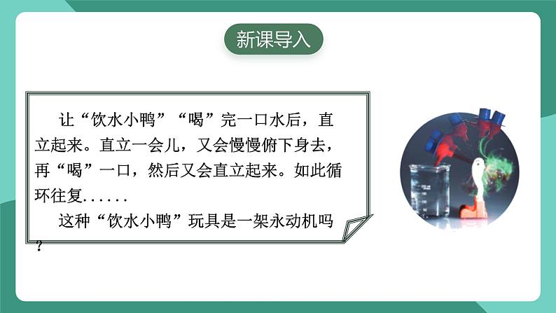 人教版（2019）高中物理选择性必修第三册3.3 能量守恒定律 课件第2页