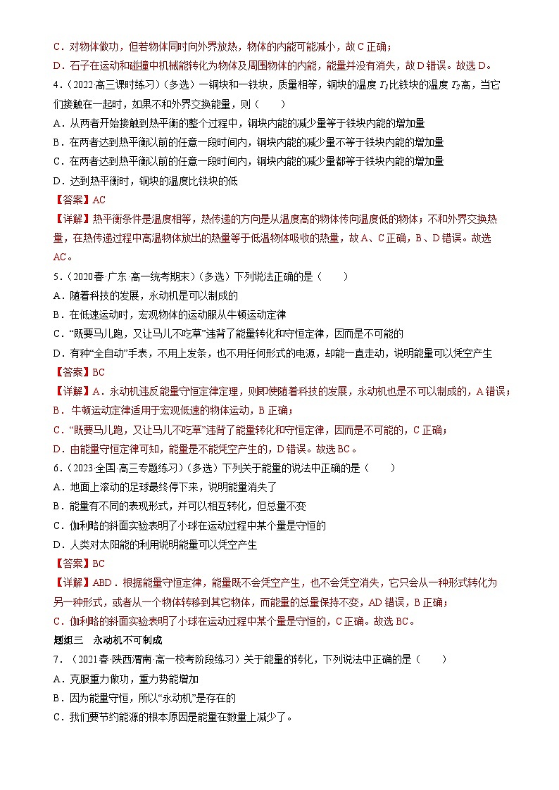人教版（2019）高中物理选择性必修第三册3.3 能量守恒定律 分层练习（解析卷）第2页
