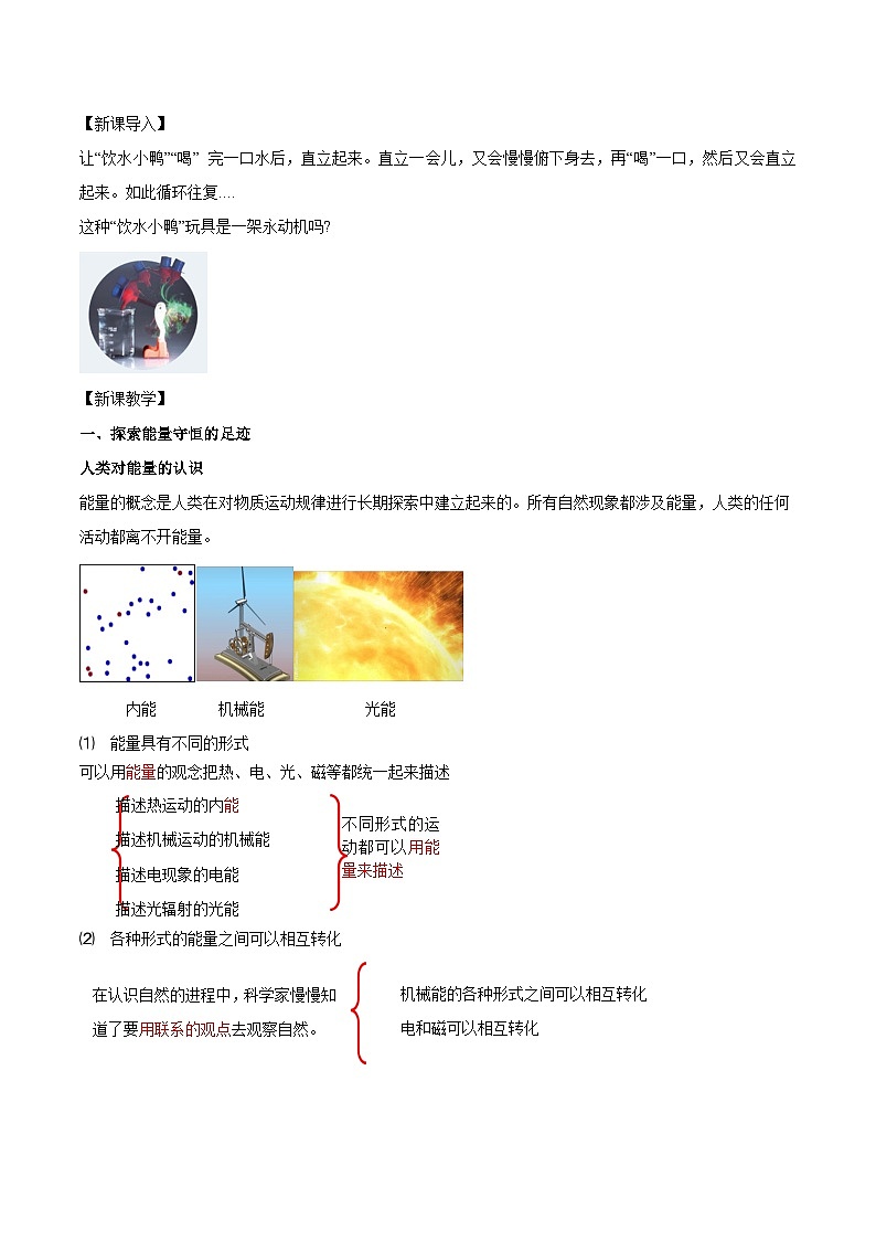 人教版（2019）高中物理选择性必修第三册3.3 能量守恒定律 导学案（原卷）第2页