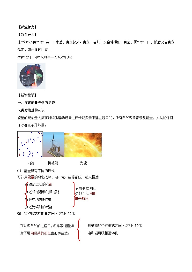 人教版（2019）高中物理选择性必修第三册3.3 能量守恒定律 导学案（解析卷）第2页