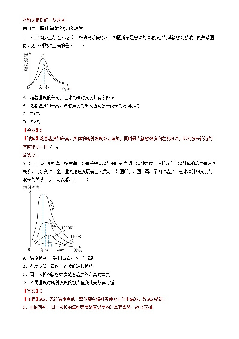 人教版（2019）高中物理选择性必修第三册4.1普朗克黑体辐射理论 分层练习（解析卷）第2页