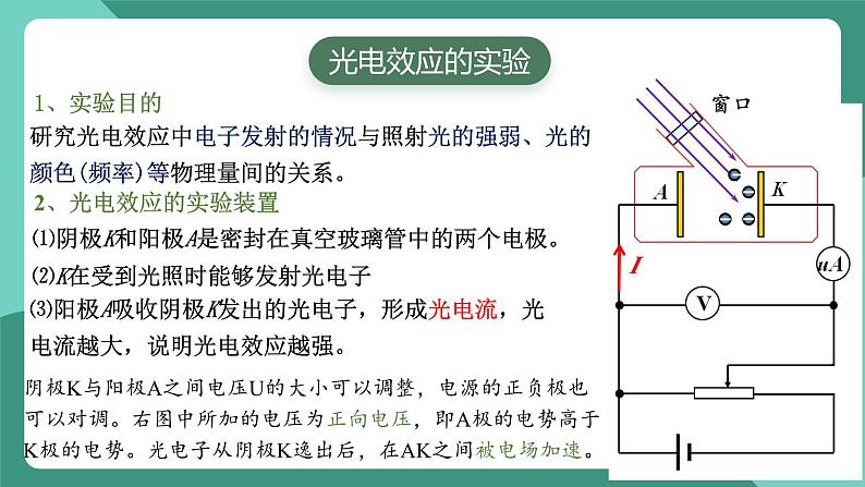 人教版（2019）高中物理选择性必修第三册4.2光电效应 课件第7页