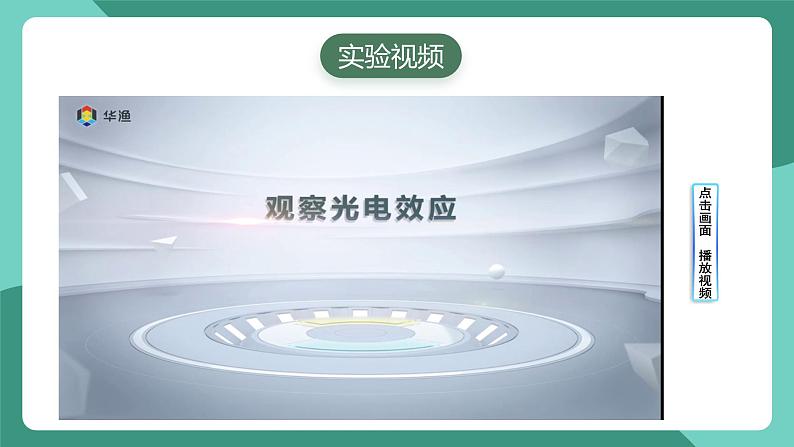 人教版（2019）高中物理选择性必修第三册4.2光电效应 课件第8页