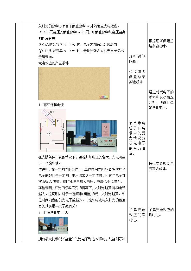 人教版（2019）高中物理选择性必修第三册4.2光电效应 教案第3页