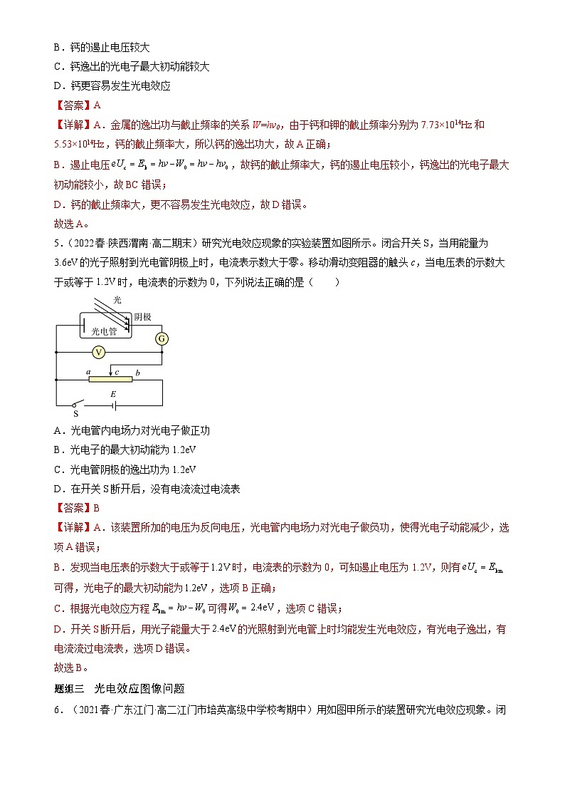 人教版（2019）高中物理选择性必修第三册4.2光电效应 分层练习（解析卷）第3页