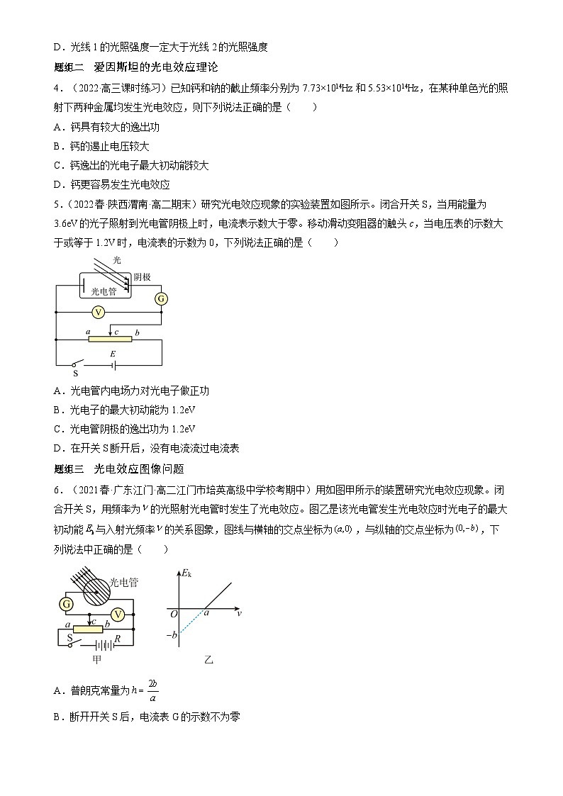 人教版（2019）高中物理选择性必修第三册4.2光电效应 分层练习（原卷）第2页
