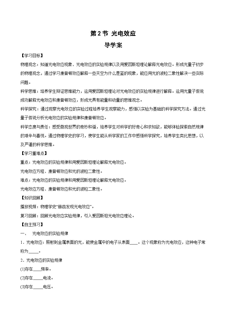 人教版（2019）高中物理选择性必修第三册4.2光电效应 导学案（原卷）第1页