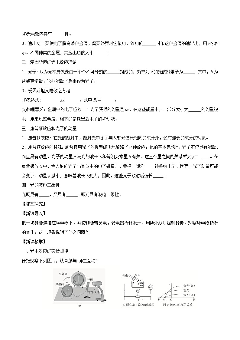 人教版（2019）高中物理选择性必修第三册4.2光电效应 导学案（原卷）第2页