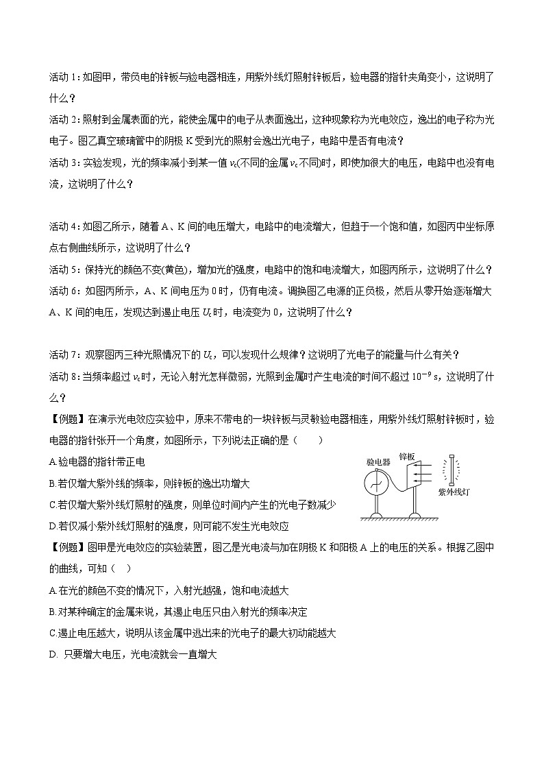 人教版（2019）高中物理选择性必修第三册4.2光电效应 导学案（原卷）第3页