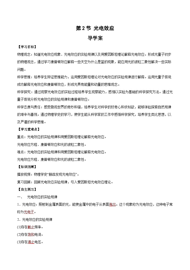 人教版（2019）高中物理选择性必修第三册4.2光电效应 导学案（解析卷）第1页