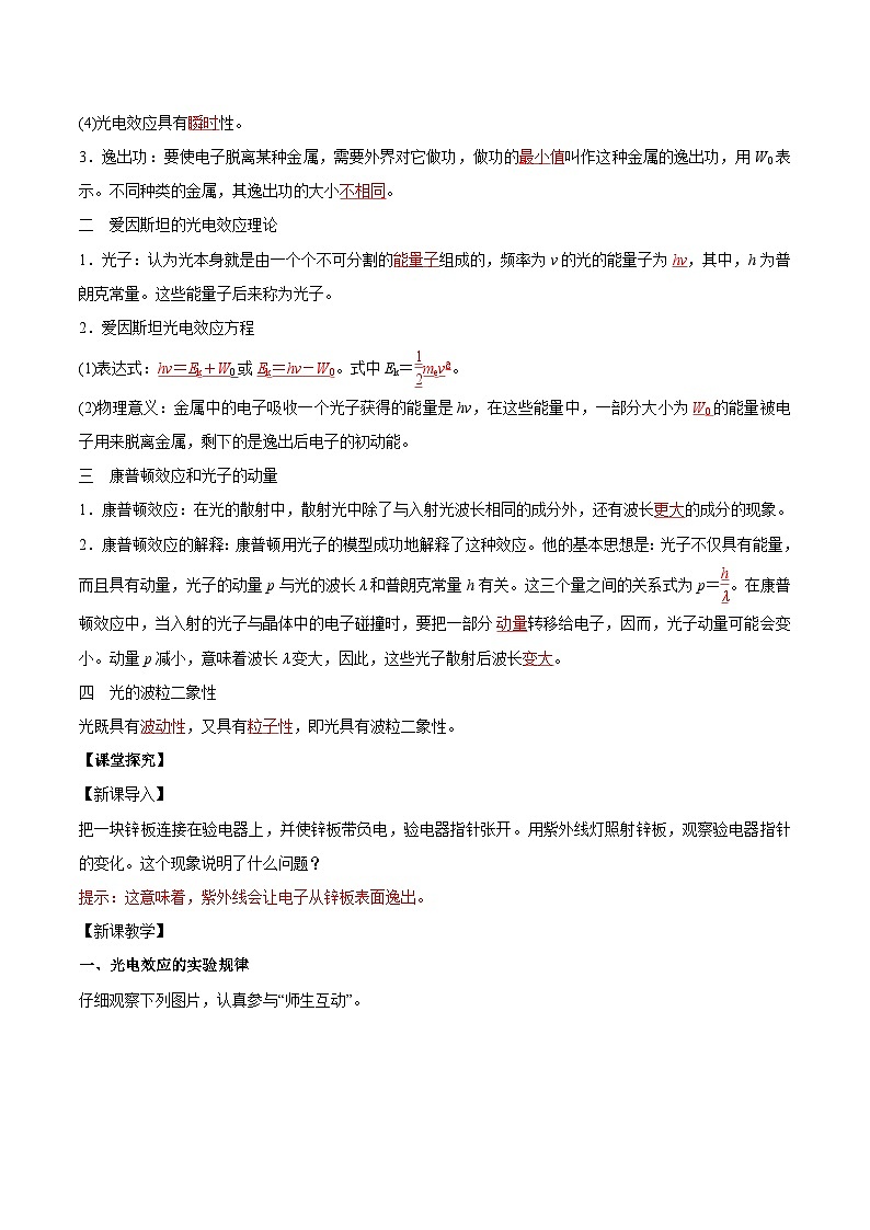 人教版（2019）高中物理选择性必修第三册4.2光电效应 导学案（解析卷）第2页