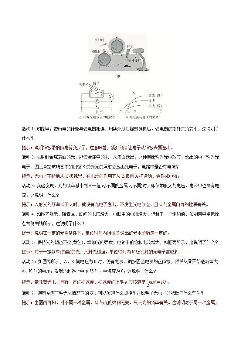 人教版（2019）高中物理选择性必修第三册4.2光电效应 导学案（解析卷）第3页