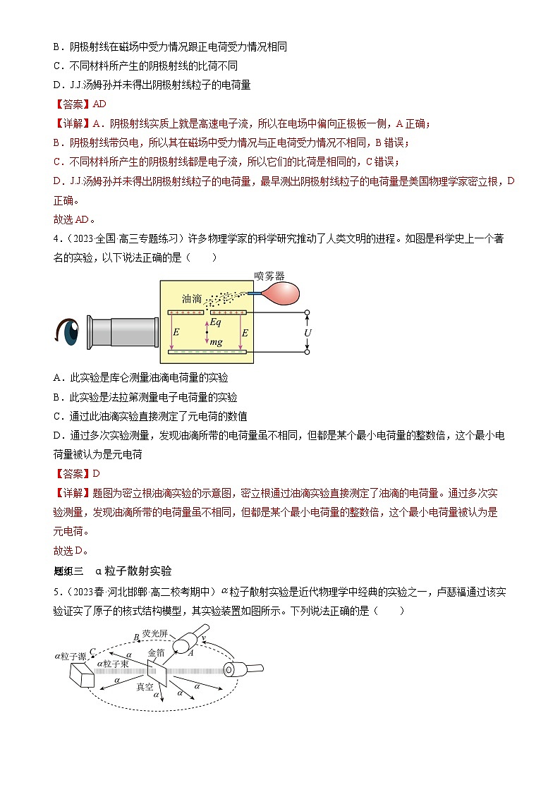 人教版（2019）高中物理选择性必修第三册4.3 原子的核式结构模型 分层练习（解析卷）第2页