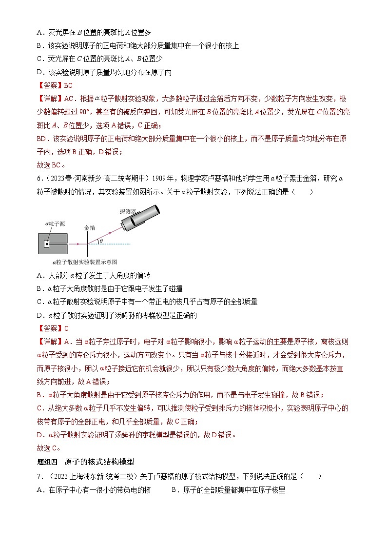 人教版（2019）高中物理选择性必修第三册4.3 原子的核式结构模型 分层练习（解析卷）第3页