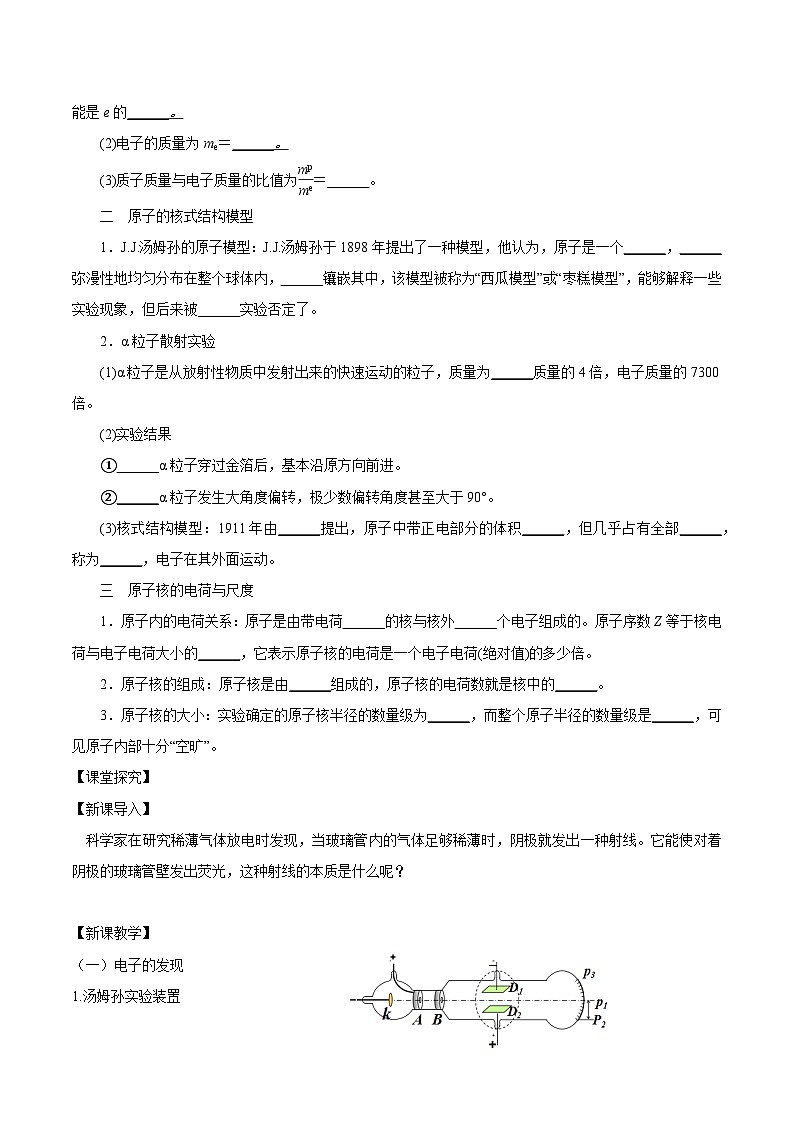 人教版（2019）高中物理选择性必修第三册4.3 原子的核式结构模型 导学案（原卷）第2页