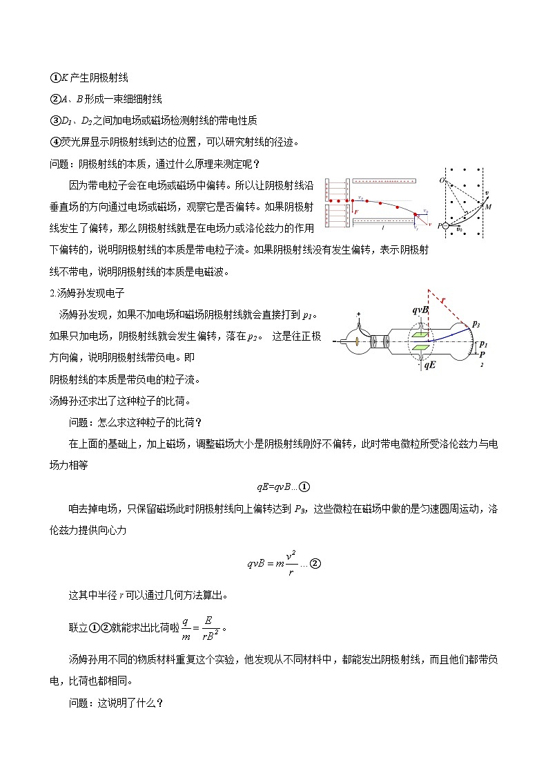 人教版（2019）高中物理选择性必修第三册4.3 原子的核式结构模型 导学案（原卷）第3页