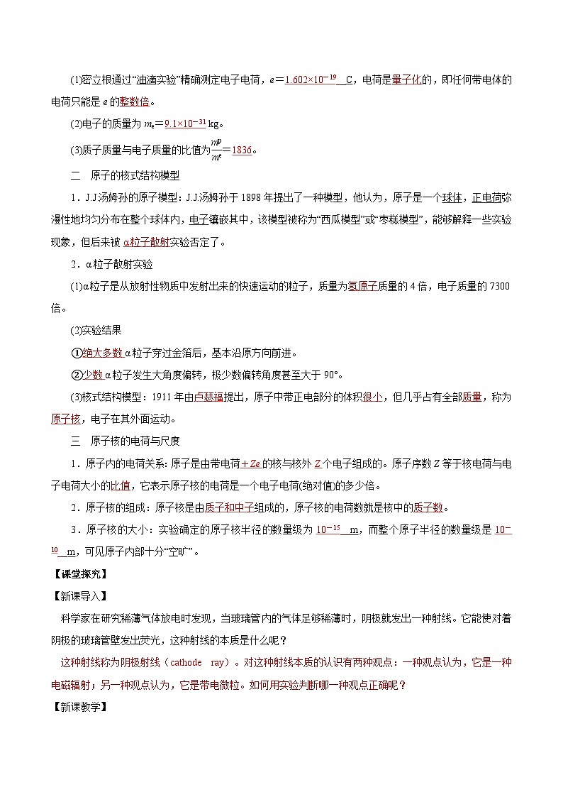 人教版（2019）高中物理选择性必修第三册4.3 原子的核式结构模型 导学案（解析卷）第2页