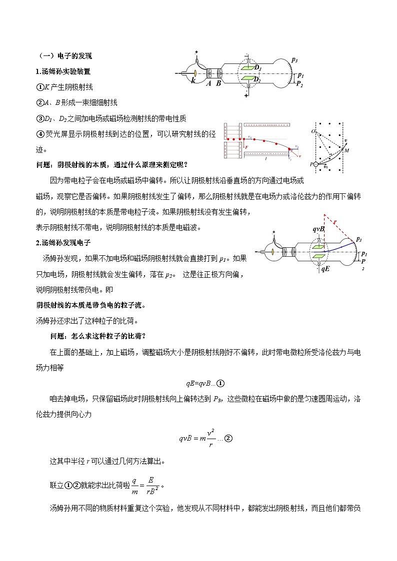 人教版（2019）高中物理选择性必修第三册4.3 原子的核式结构模型 导学案（解析卷）第3页