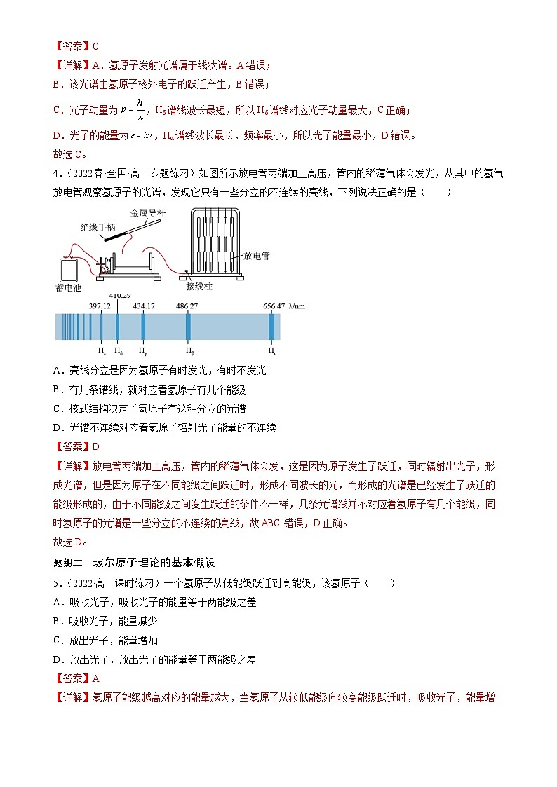 人教版（2019）高中物理选择性必修第三册4.4 氢原子光谱和玻尔的原子模型 分层练习（解析卷）第2页