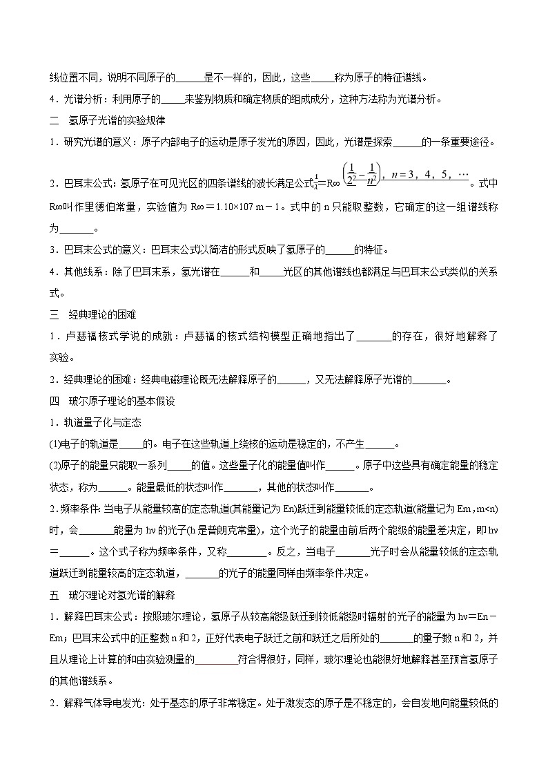 人教版（2019）高中物理选择性必修第三册4.4 氢原子光谱和玻尔的原子模型 导学案（原卷）第2页