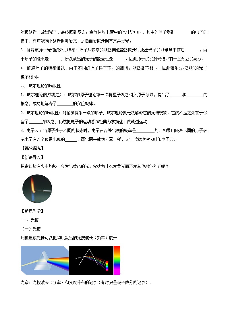 人教版（2019）高中物理选择性必修第三册4.4 氢原子光谱和玻尔的原子模型 导学案（原卷）第3页