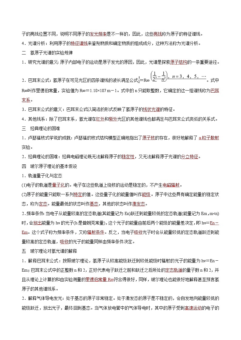 人教版（2019）高中物理选择性必修第三册4.4 氢原子光谱和玻尔的原子模型 导学案（解析卷）第2页