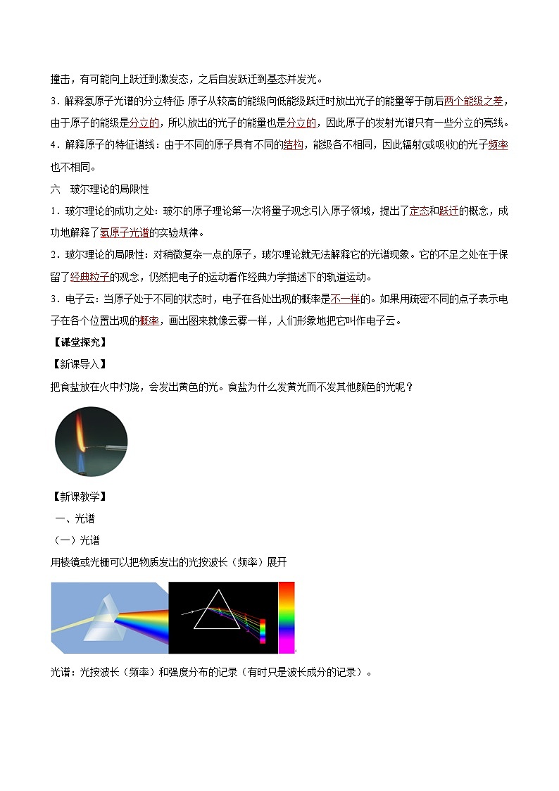 人教版（2019）高中物理选择性必修第三册4.4 氢原子光谱和玻尔的原子模型 导学案（解析卷）第3页