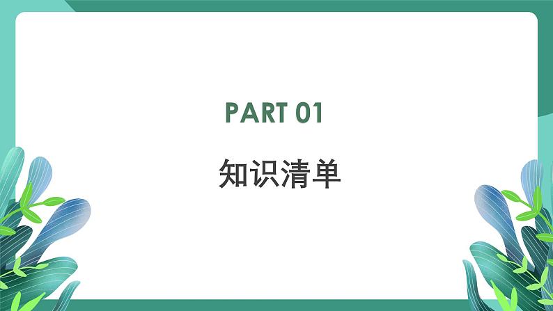 人教版（2019）高中物理选择性必修第三册第四章 原子结构和波粒二象性 单元复习课件第2页