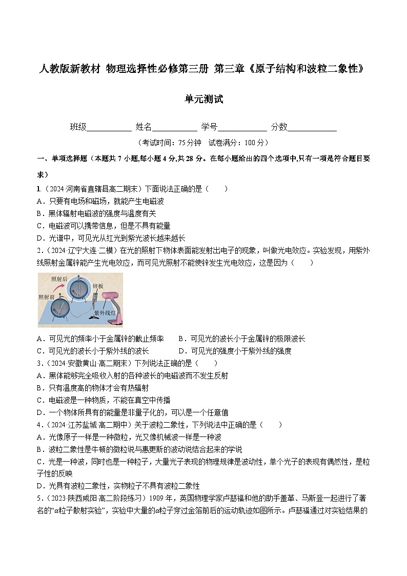 人教版（2019）高中物理选择性必修第三册第四章 原子结构和波粒二象性 单元测试（原卷）第1页