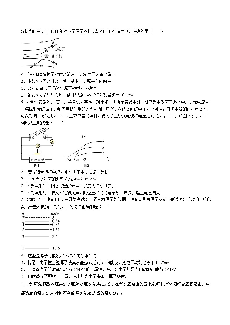 人教版（2019）高中物理选择性必修第三册第四章 原子结构和波粒二象性 单元测试（原卷）第2页