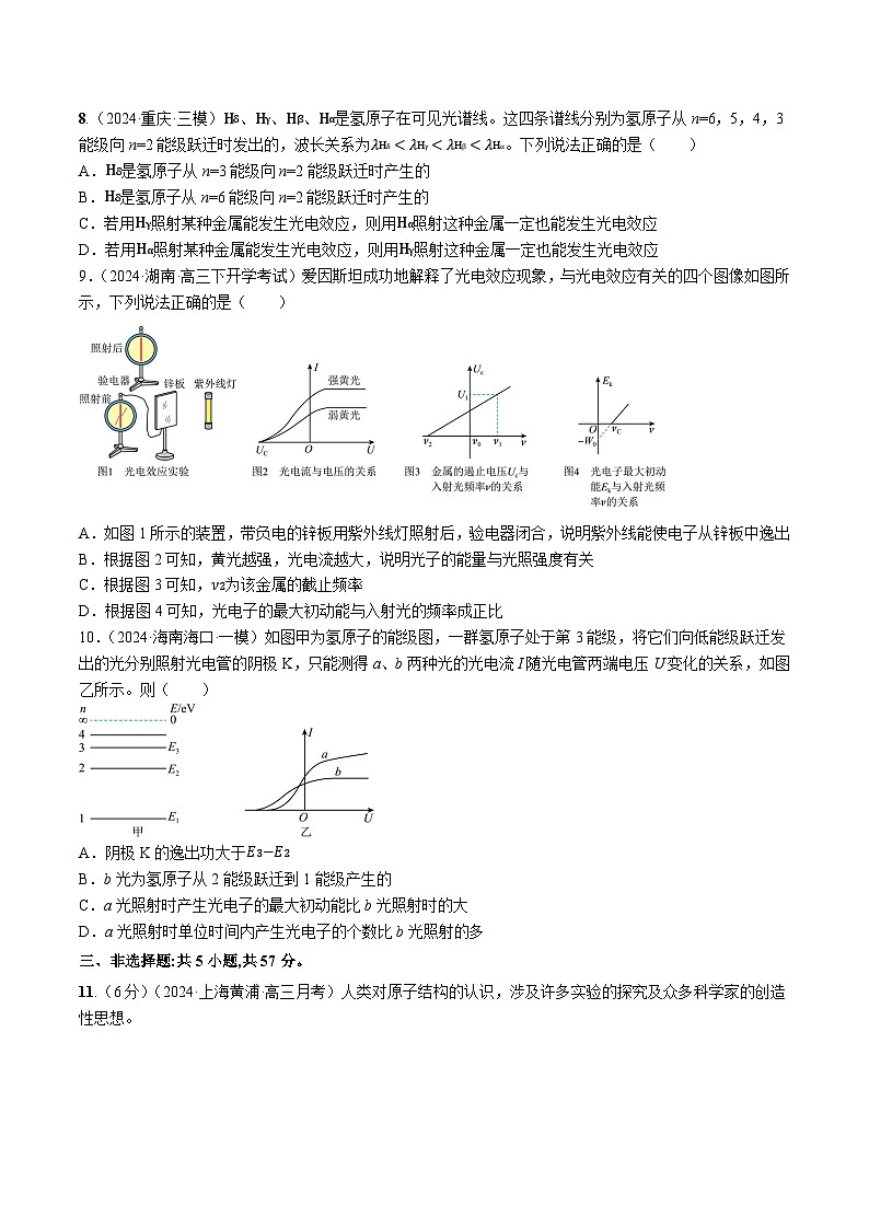 人教版（2019）高中物理选择性必修第三册第四章 原子结构和波粒二象性 单元测试（原卷）第3页