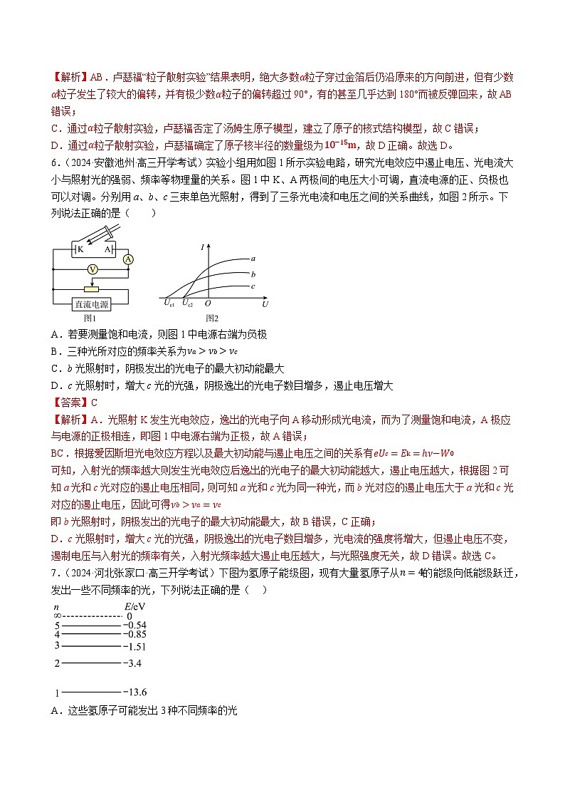 人教版（2019）高中物理选择性必修第三册第四章 原子结构和波粒二象性 单元测试（解析卷）第3页