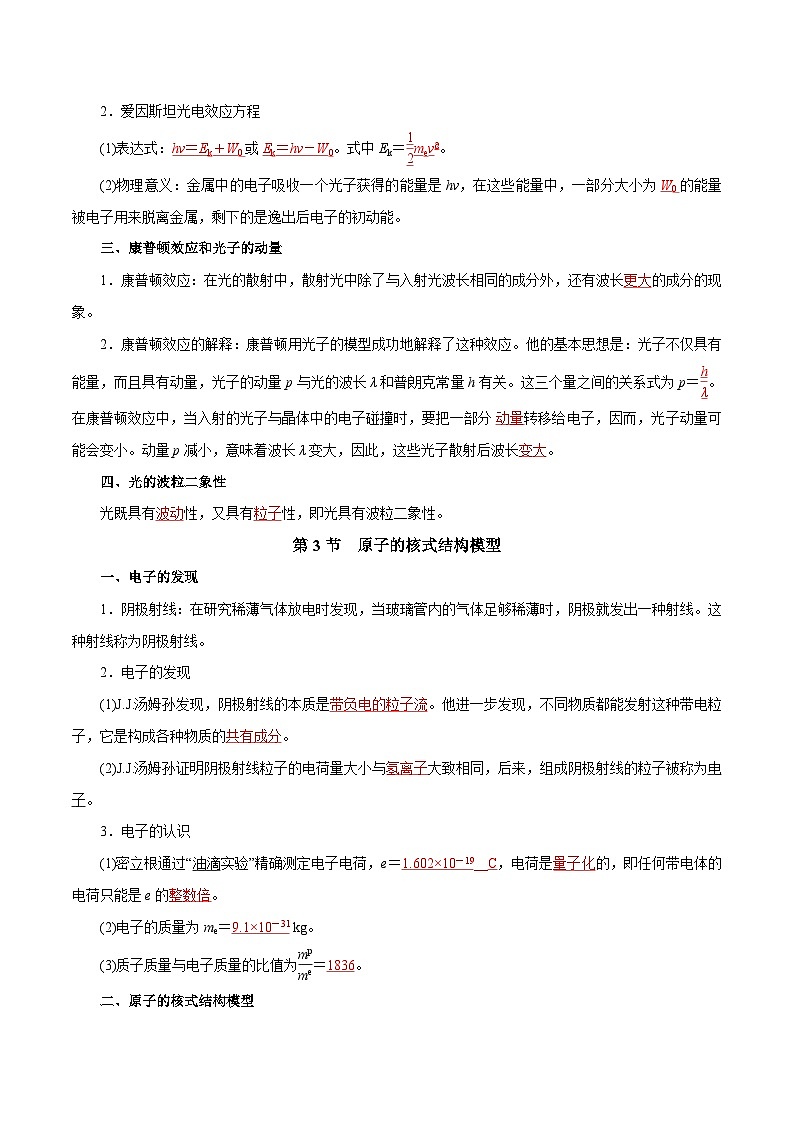 人教版（2019）高中物理选择性必修第三册第四章 原子结构和波粒二象性 单元知识清单（解析卷）第3页