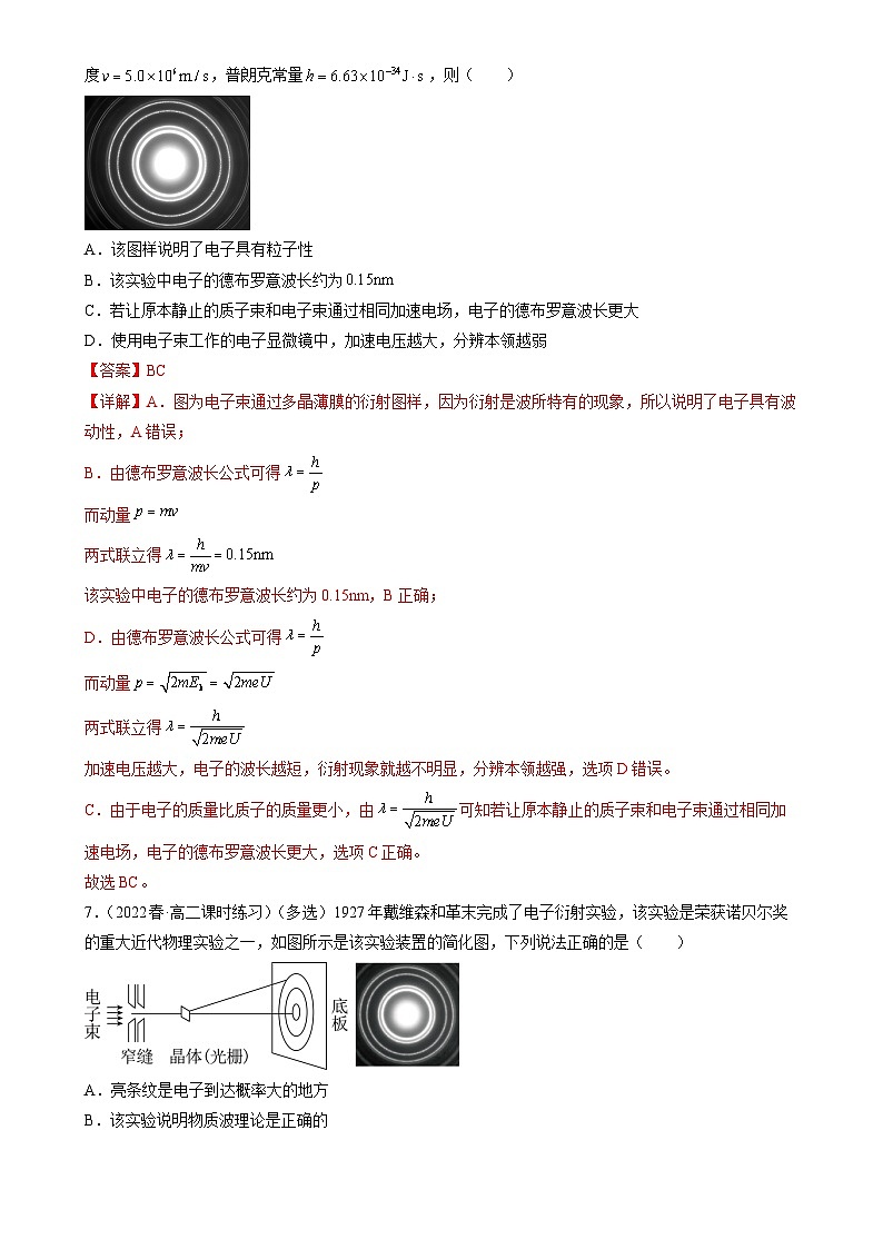人教版（2019）高中物理选择性必修第三册4.5 粒子的波动性和量子力学的建立 分层练习（解析卷）第3页