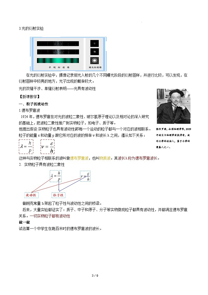 人教版（2019）高中物理选择性必修第三册4.5 粒子的波动性和量子力学的建立 导学案（原卷）第3页