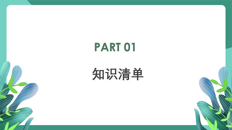 人教版（2019）高中物理选择性必修第三册第五章 原子核 单元复习课件第2页