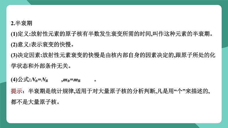 人教版（2019）高中物理选择性必修第三册第五章 原子核 单元复习课件第8页