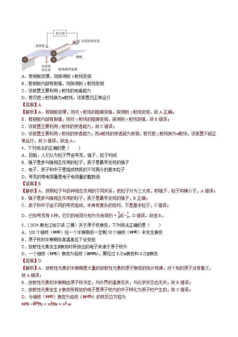 人教版（2019）高中物理选择性必修第三册第五章 原子核 单元测试（解析卷）第2页