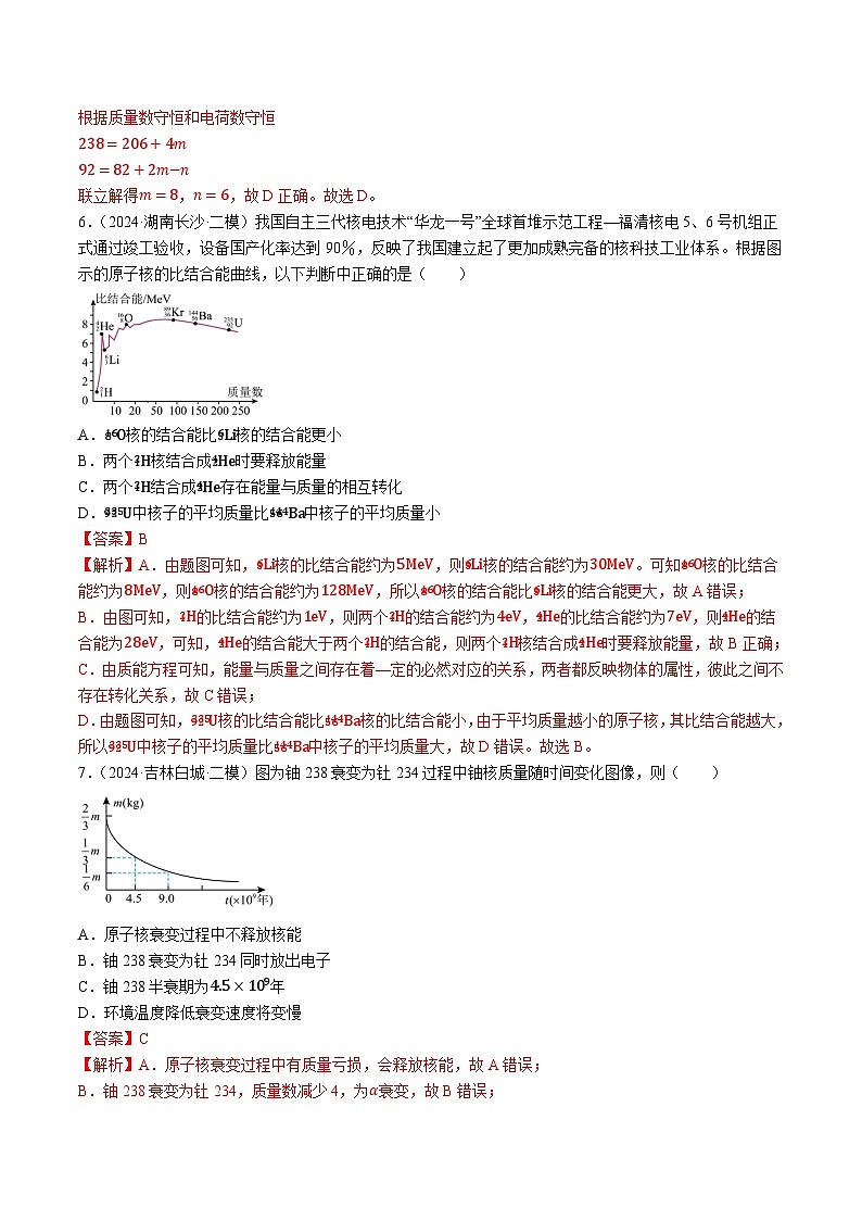人教版（2019）高中物理选择性必修第三册第五章 原子核 单元测试（解析卷）第3页