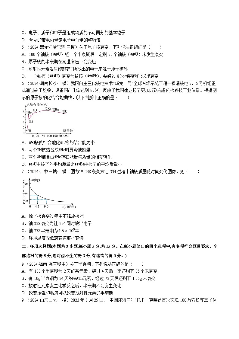 人教版（2019）高中物理选择性必修第三册第五章 原子核 单元测试（原卷）第2页