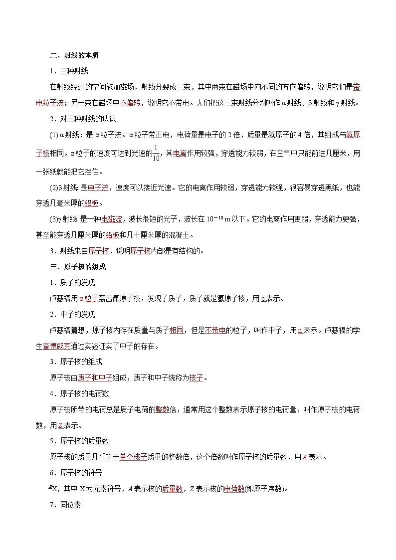 人教版（2019）高中物理选择性必修第三册第五章 原子核 单元知识清单（解析卷）第2页