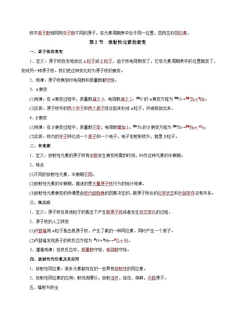 人教版（2019）高中物理选择性必修第三册第五章 原子核 单元知识清单（解析卷）第3页