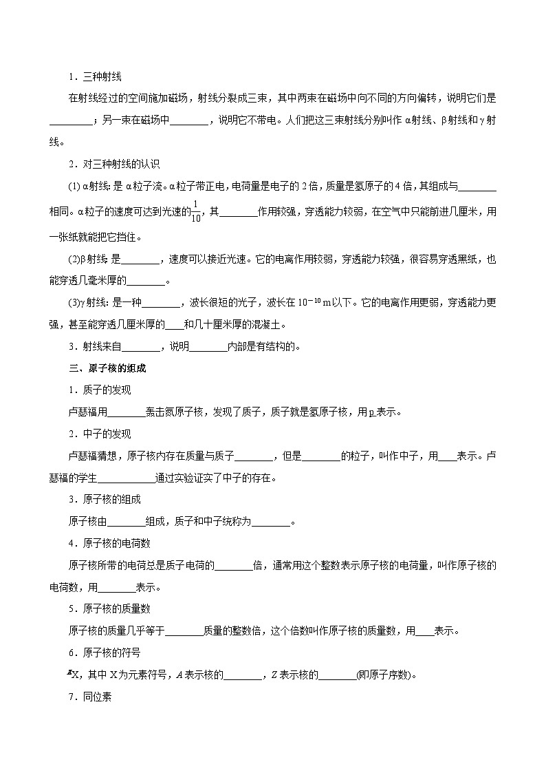 人教版（2019）高中物理选择性必修第三册第五章 原子核 单元知识清单（原卷）第2页