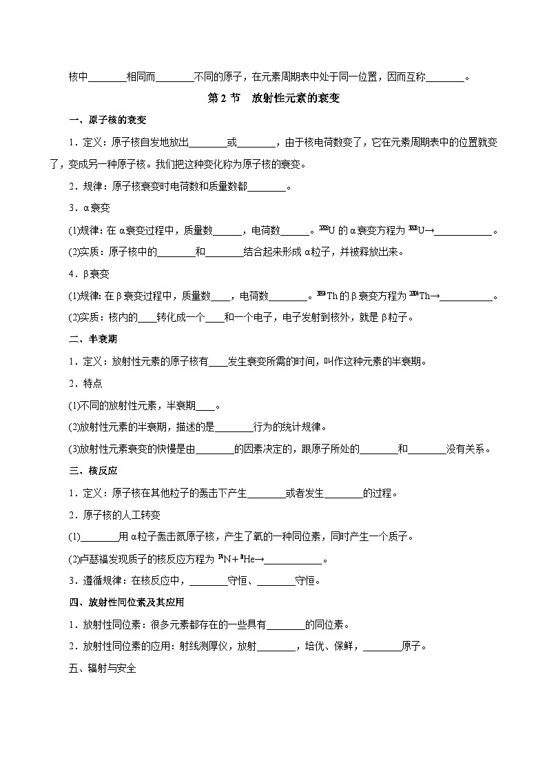 人教版（2019）高中物理选择性必修第三册第五章 原子核 单元知识清单（原卷）第3页