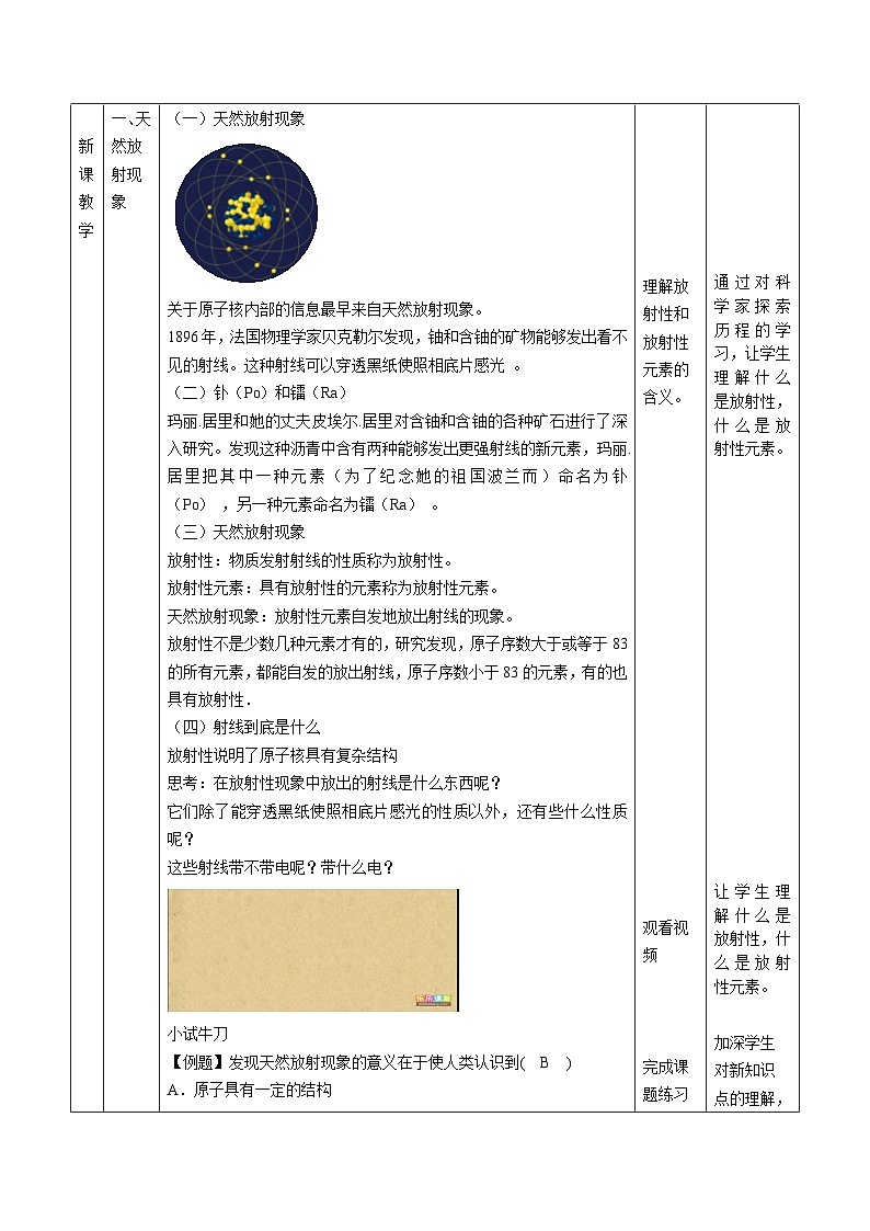 人教版（2019）高中物理选择性必修第三册5.1 原子核的组成 教案第2页